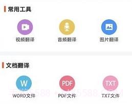 实时翻译大师v1.0.8截图