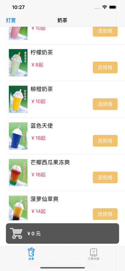 奶茶点单助手v1.10截图