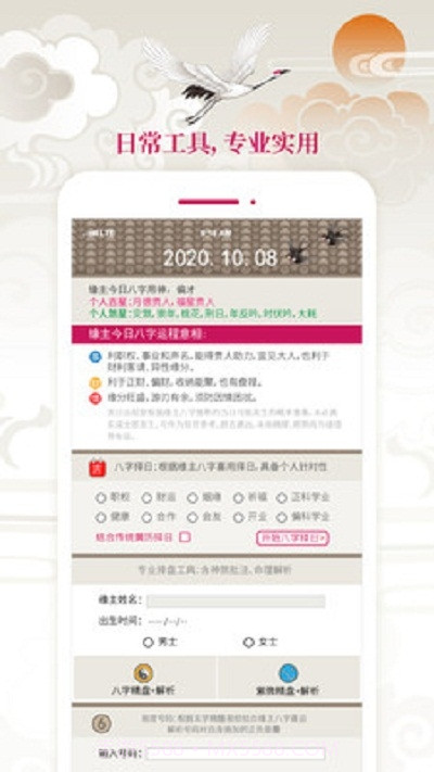 大吉大历万年历v1.0.10截图