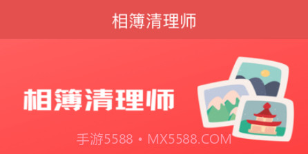 相簿清理师v1.10截图