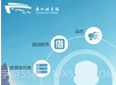 广州图书馆v2.10截图