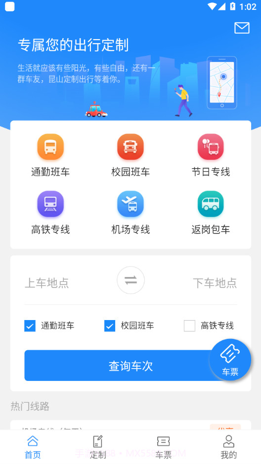 昆山定制出行v2.1.7截图