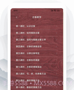 模拟古筝v1.0.8截图
