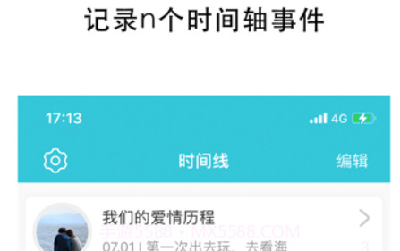 时间线v1.0.13截图