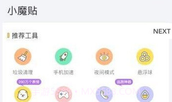 小魔贴appV3.6截图