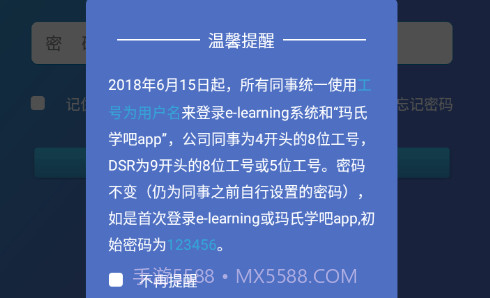 玛氏学吧V3.3.9截图