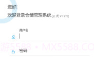 伟尔硕仓储管家v1.2.8截图