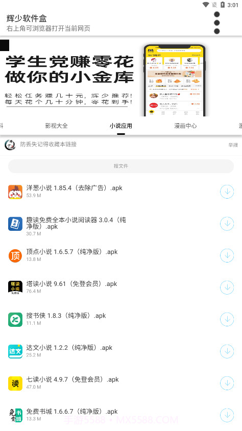 辉少盒v2.11截图