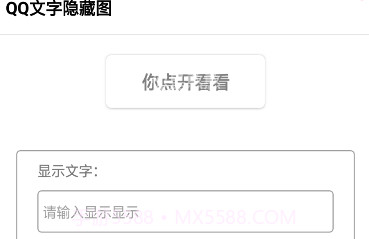 QQ隐藏图V1.8截图