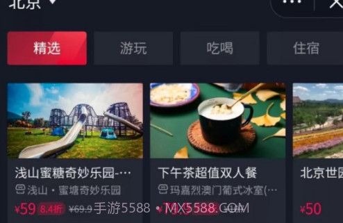 山竹旅行v1.0.5截图
