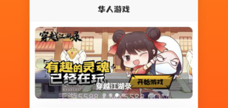 华人游戏v1.0.9截图