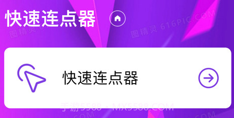 快速连点器v1.8截图