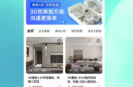 3d装修设计软件免费版V1.0.7截图