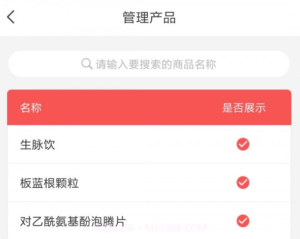 药速宝员工版v1.0.11截图