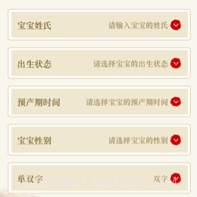 福缘宝宝起名取名v1.0.9截图