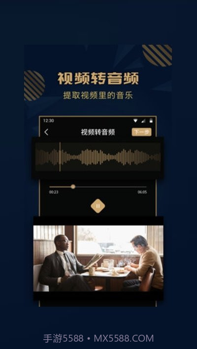 手机音乐剪辑精灵v1.8截图