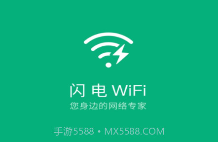 闪电WiFiv1.10.17截图