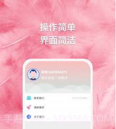 绿茵球球健康运动v1.0.11截图