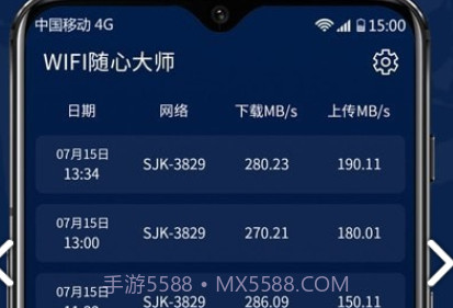 WiFi随心大师v1.01.13截图