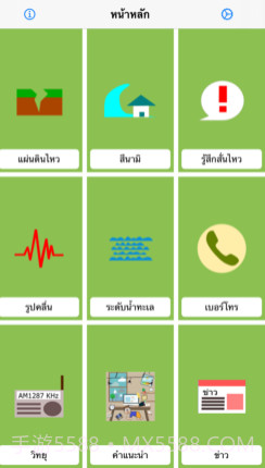 EarthquakeTMDv1.15截图