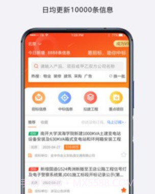 招标无忧平台v1.8.11截图