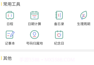 釜曦万年历v1.10截图