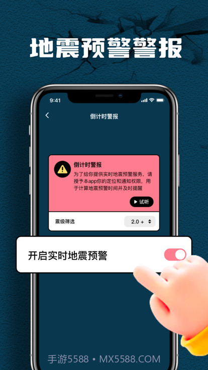 曲秋手机地震速报v1.6截图