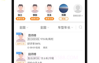 货车帮货主版v7.53.9截图