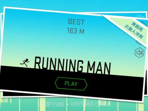 奔跑吧火柴人iPhoen版V1.9截图