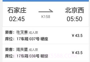 盛名时刻表v1.9截图