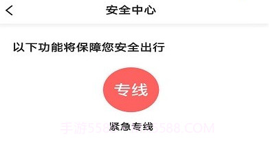 沛途出行v5.50.1.10截图