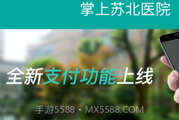 掌上苏北人民医院v3.0.8截图