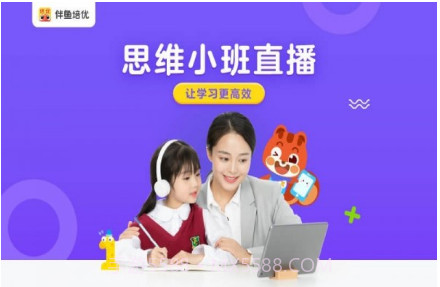 伴鱼培优v1.0.13截图