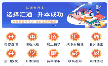 汇通专升本v1.1.10截图