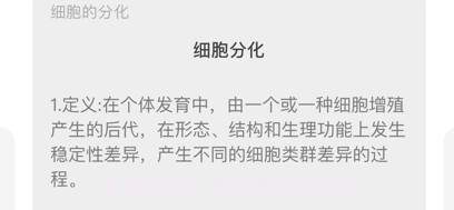高中生物背诵手册v1.0.6截图