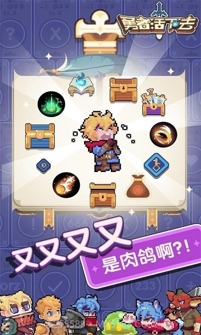 勇者活下去游戏v3.10截图