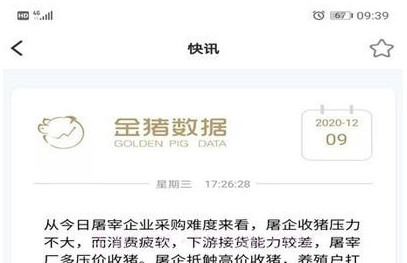 金猪数据V1.0.7截图