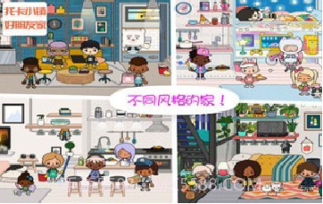 托卡小镇好朋友家v1.10截图