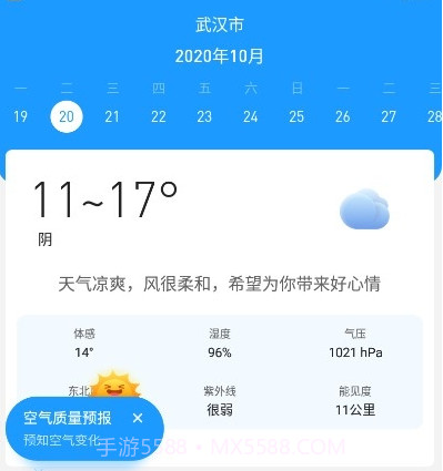 早晚天气极速版1.2.6截图