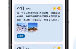 天悦日记v1.1.18截图