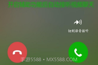 微信接听助手v1.1.9截图