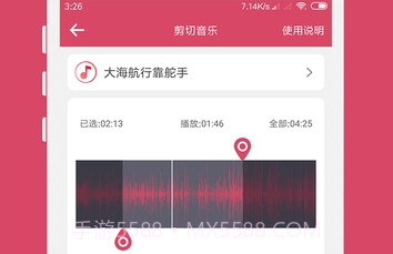 手机音乐剪辑软件v5.9.12截图