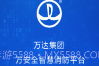 万安全v1.23.11截图