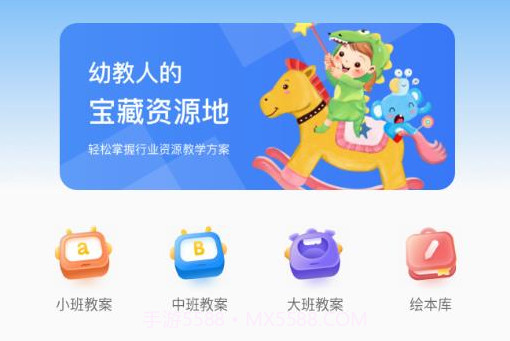 幼教网v1.0.7截图
