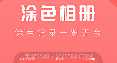 涂色吧v1.0.16截图