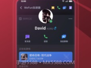 WeFun ios版v1.0.5截图
