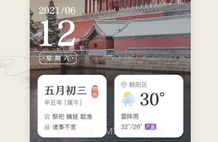 微鲤万年历v1.0.18截图