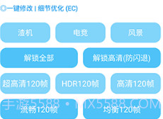 殇痕画质助手v9.0.11截图