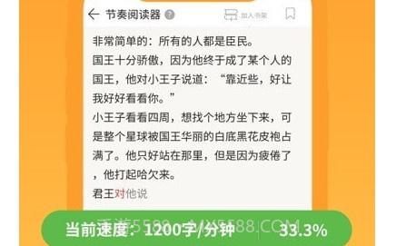 倍速阅读v2.4.10截图