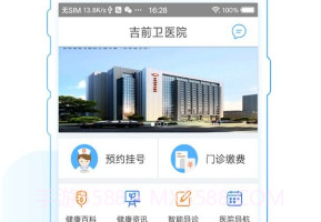 吉前卫医院v1.8截图